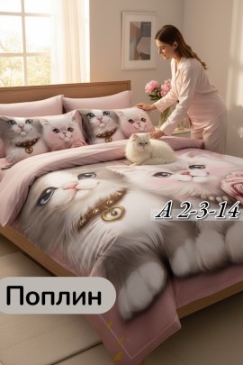 Постельное белье