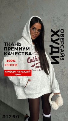 Толстовка