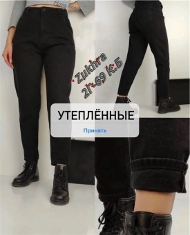 Джинсы
