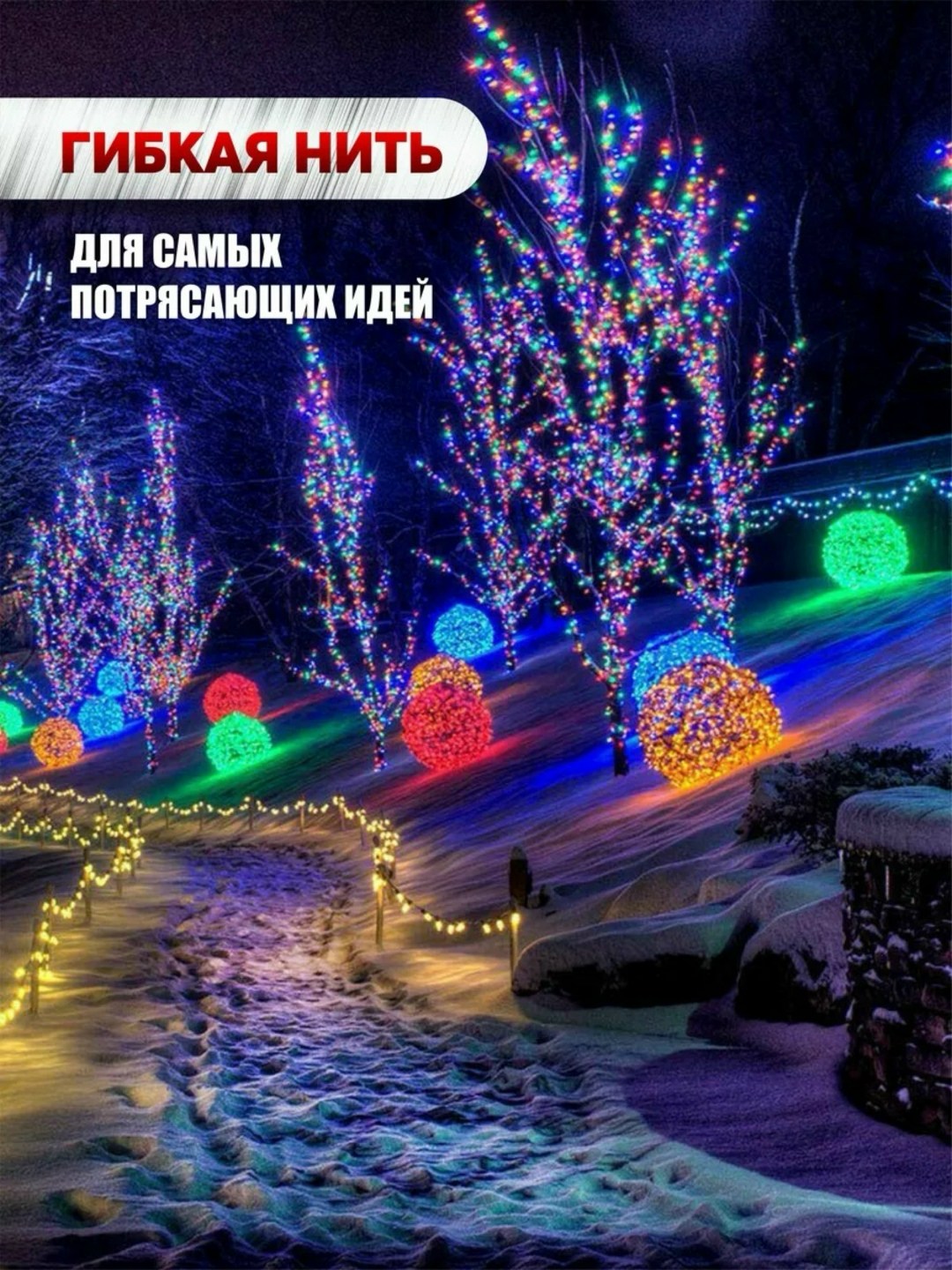 электрогирлянда уличная нить светодиодная,гирлянда уличная cветодиодная,гирлянда уличная светодиодная новогодняя,гирлянда нить уличная,уличная гирлянда