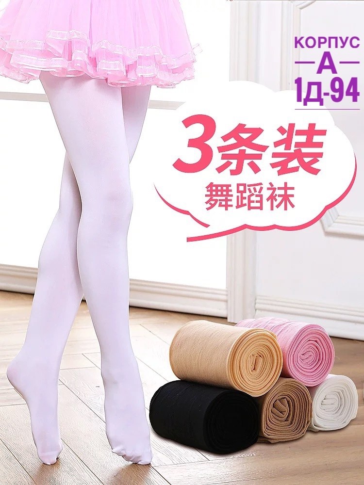 колготки для балета детские,балетные колготки для девочек,белые колготки для девочек,балетные колготки,танцевальные белые колготки трико