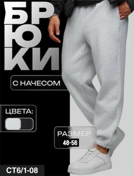 Брюки