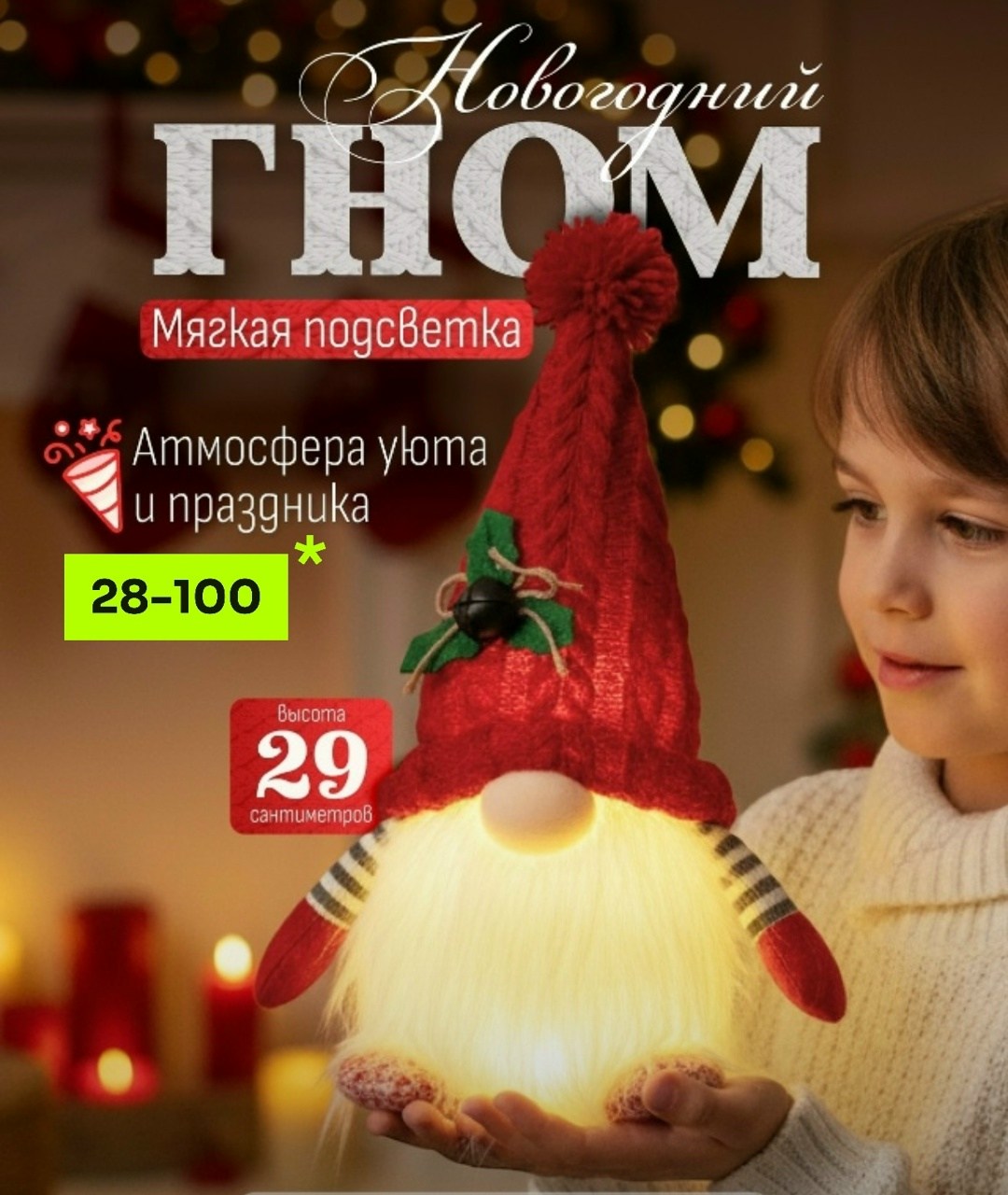 новогодние гномы,новогодний гном светящийся,гномик новогодний,рождественские гномы,рождественский гном