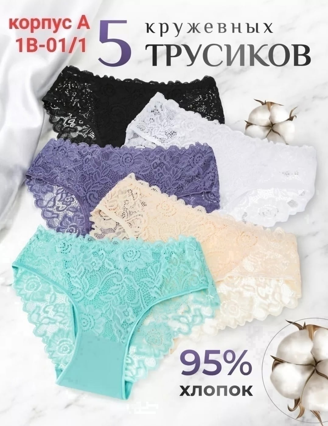 трусы женские кружевное,трусы кружевная,трусы женские кружевные набор,набор кружевных трусов,трусы слипы кружевные комплект