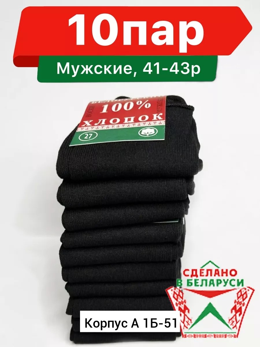 беларусь носки мужские 100 хлопок,носки белорусские,носки белорусский хлопок,носки беларусь,белорусский хлопок носки мужские