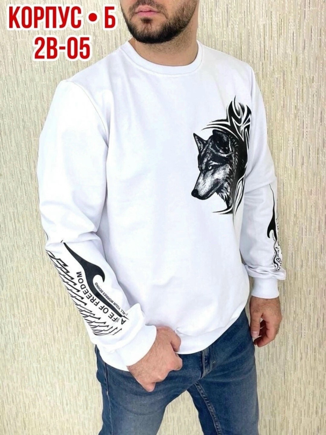 свитшот мужской белый,свитшот мужская,мужская кофта,футболка с длинным рукавом мужская,мужская рубашка с длинными рукавами