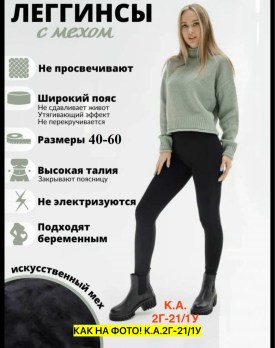 Лосины