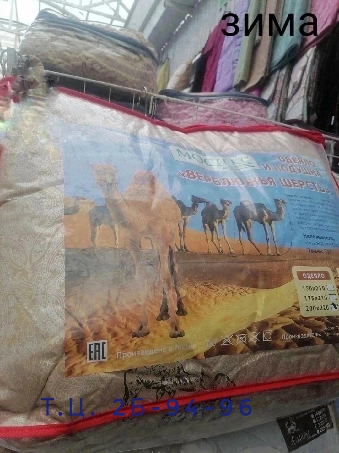 одеяло мостекс верблюжья шерсть,одеяло из верблюжьей шерсти,верблюжье одеяло,одеяло верблюжья шерсть,мостекс одеяло верблюжья шерсть 1.5 спал тик. 3409