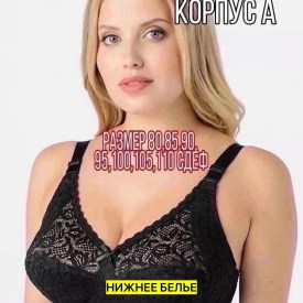 Нижнее белье