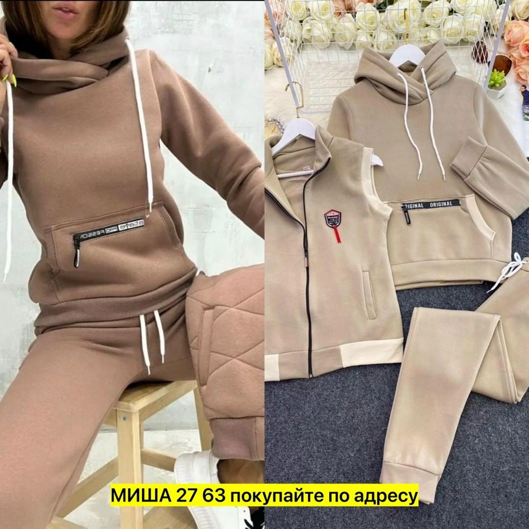 костюм тройка теплый на флисе,cпортивный костюм женский на флисе,костюм тройка спортивный теплый,костюм тройка женский,костюм теплый на флисе