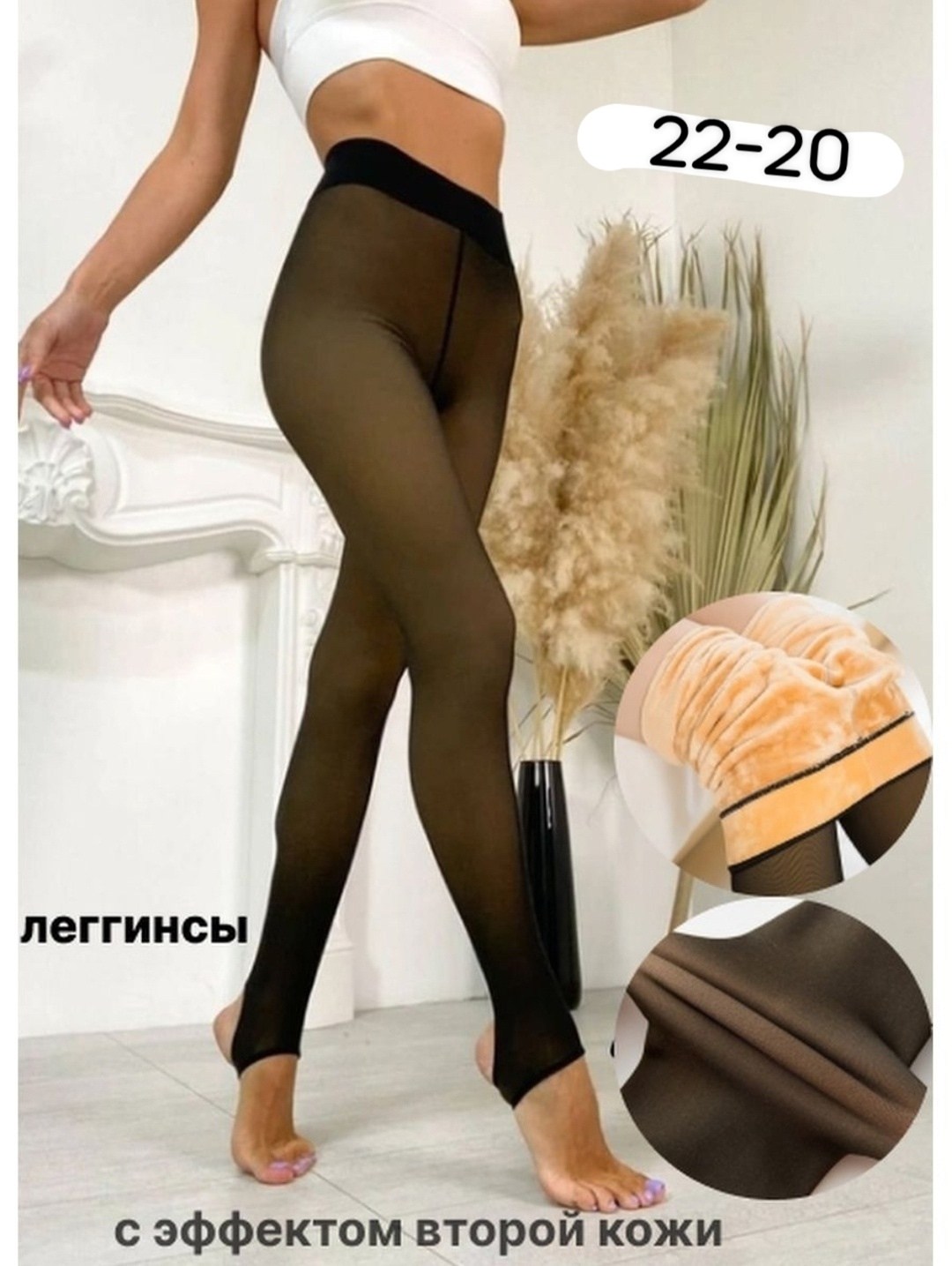 капроновые легинсы,леггинсы колготки,леггинсы со штрипками,легинсы капроновые женские,лосины тёплые