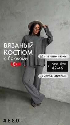 Костюм