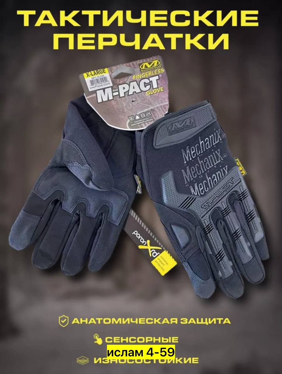 перчатки тактические mechanix,тактическая перчатка,перчатки тактические военные,перчатки mechanix,перчатки армейские