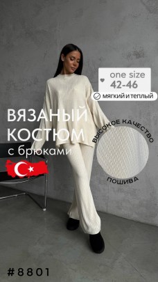 Костюм