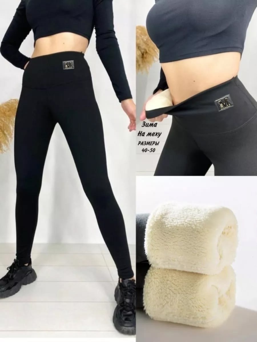 теплые леггинсы,лосины с мехом,леггинсы зимние,теплые зимние леггинсы,теплый флисовый