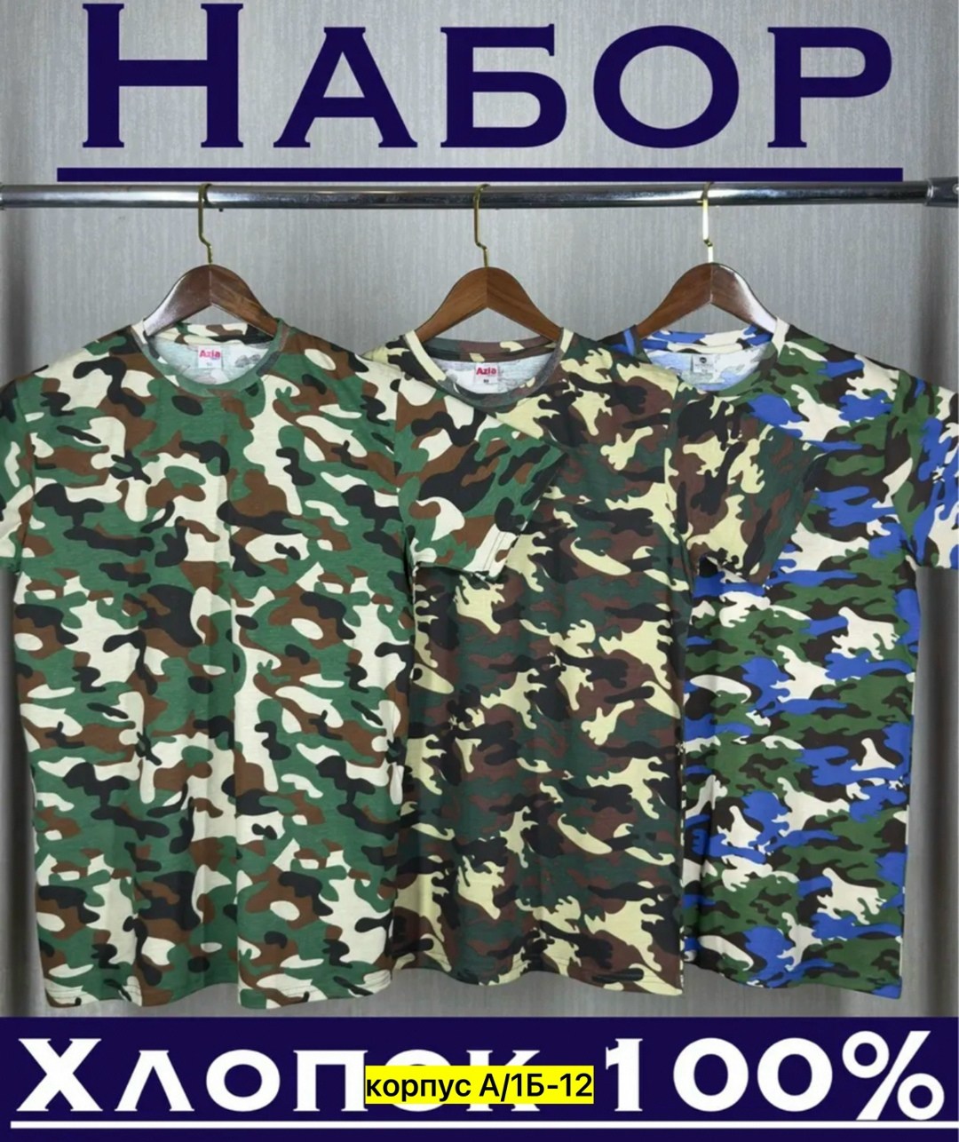 камуфляжная футболка,камуфляж,футболка милитари камуфляж,футболка камуфляж,комплект футболки