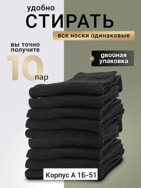Носки
