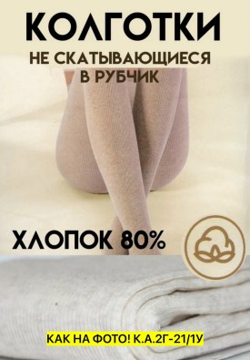 Колготки