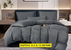 Постельное белье