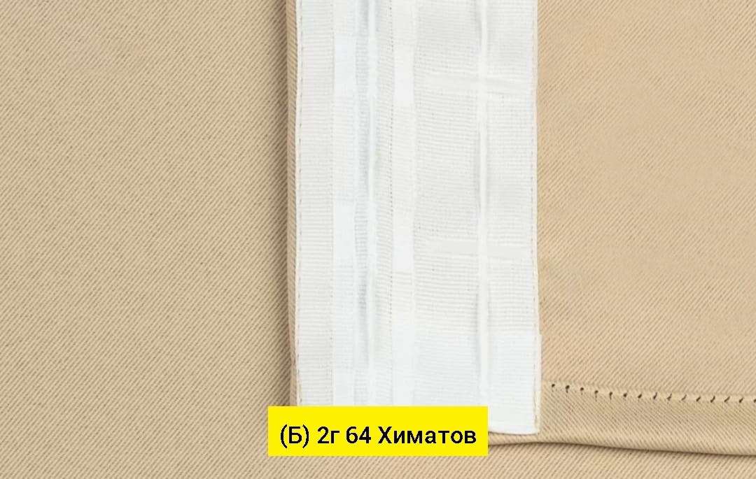 ткань блэкаут,блэкаут бежевый,портьера этель блэкаут,портьера блэкаут,ткань для штор блэкаут