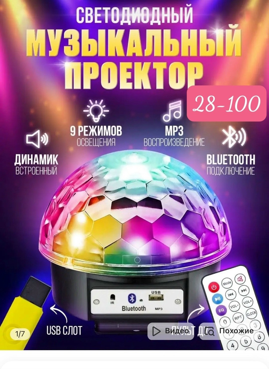 музыкальный диско шар проектор luoweite bluetooth,диско шар музыкальный,проектор музыкальный диско шар ночник,диско шар музыкальный с пультом,музыкальный светодиодный диско шар