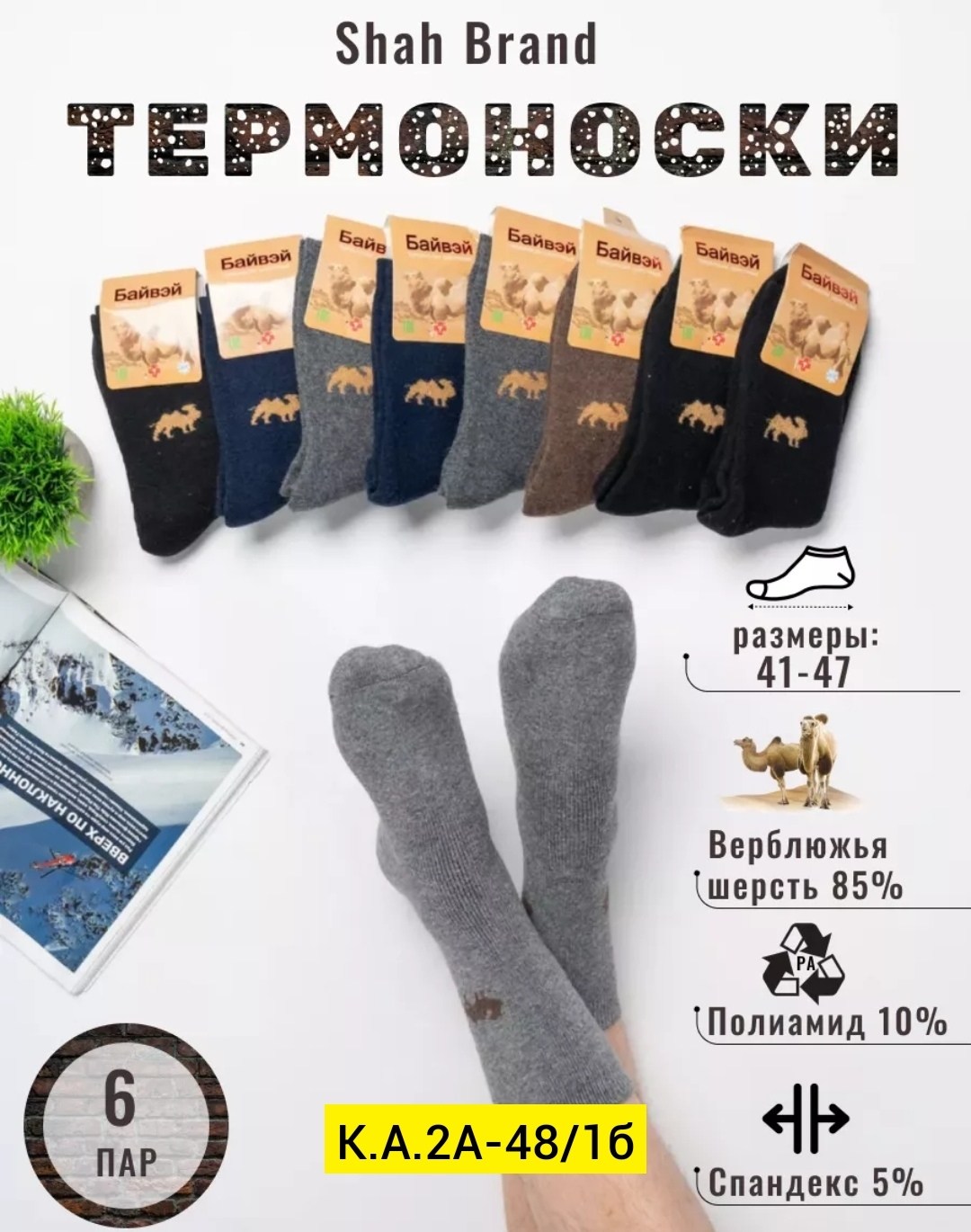 носки мужские тёплые,шерстяные носки мужские,мужские носки,плотные носки мужские,носки мужские теплые набор