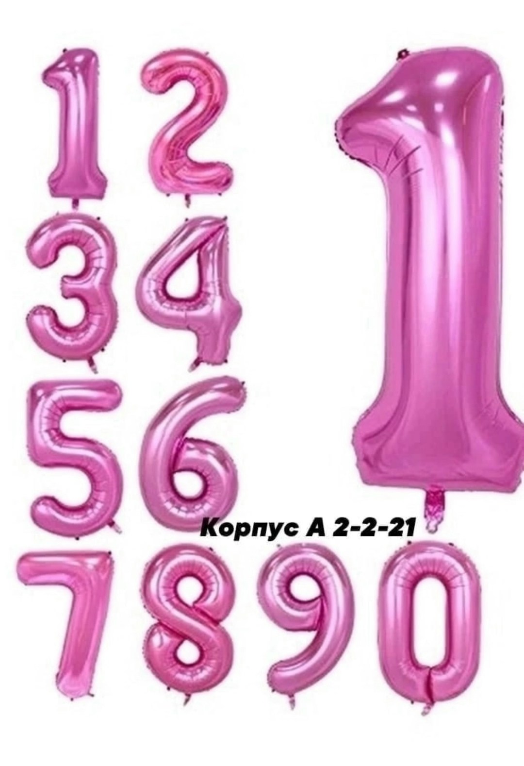 цифра 1 голубая фольга,шар фольгированный цифра 1,шар фольгированный 40 цифра 1,воздушный шар фольгированный цифра 1,фольгированная цифра шар 1 голубая