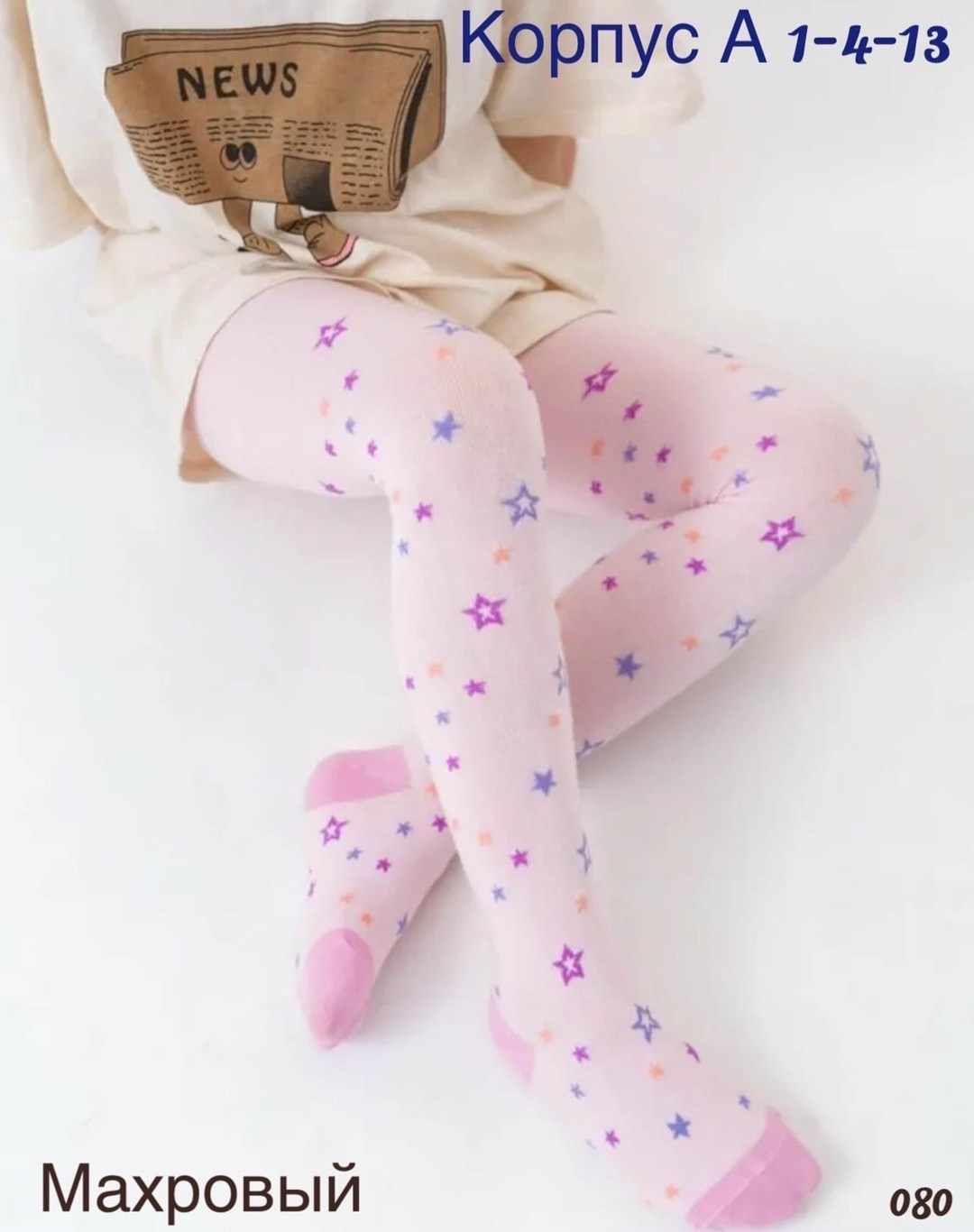 детские колготки,детские колготки для девочек,колготки для девочек,колготки со звездочками детские,хлопковые колготки для девочек