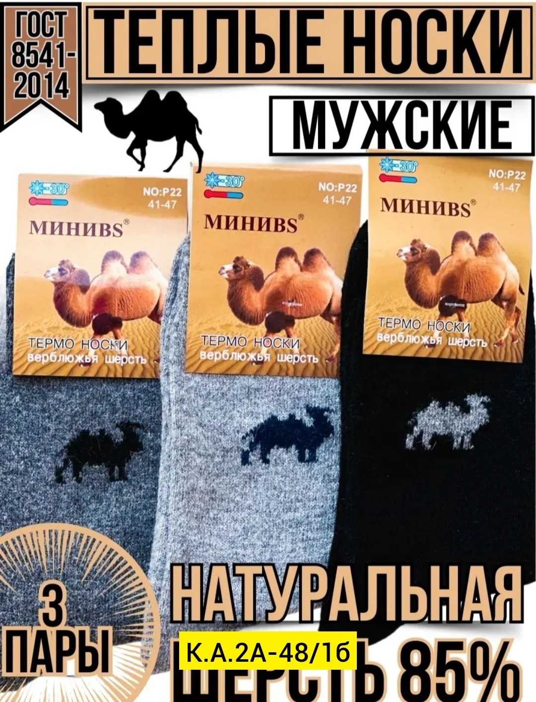 носки мужские тёплые,шерстяные носки мужские,мужские носки,плотные носки мужские,носки мужские теплые набор