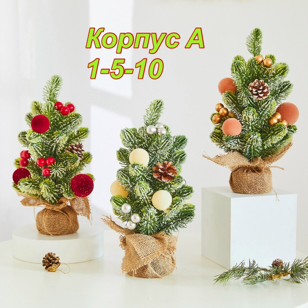 мини елка,настольная елка,новогодние декор,маленькая елка,новогодние елочки