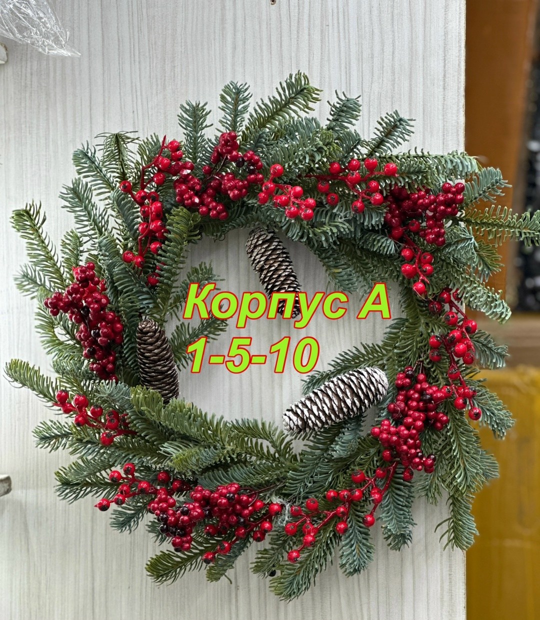 новогодние венки,венок еловый,венки рождественские,венок новогодняя клюковка,новогоднее украшение