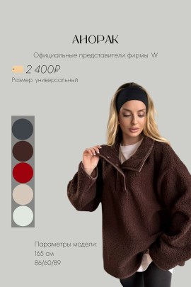 Кофта