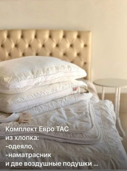 Постельное белье