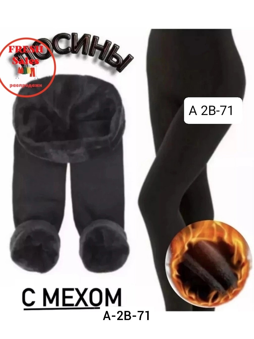 лосины на меху,лосины женские,женские лосины леггинсы,женские леггинсы,легинсы женские