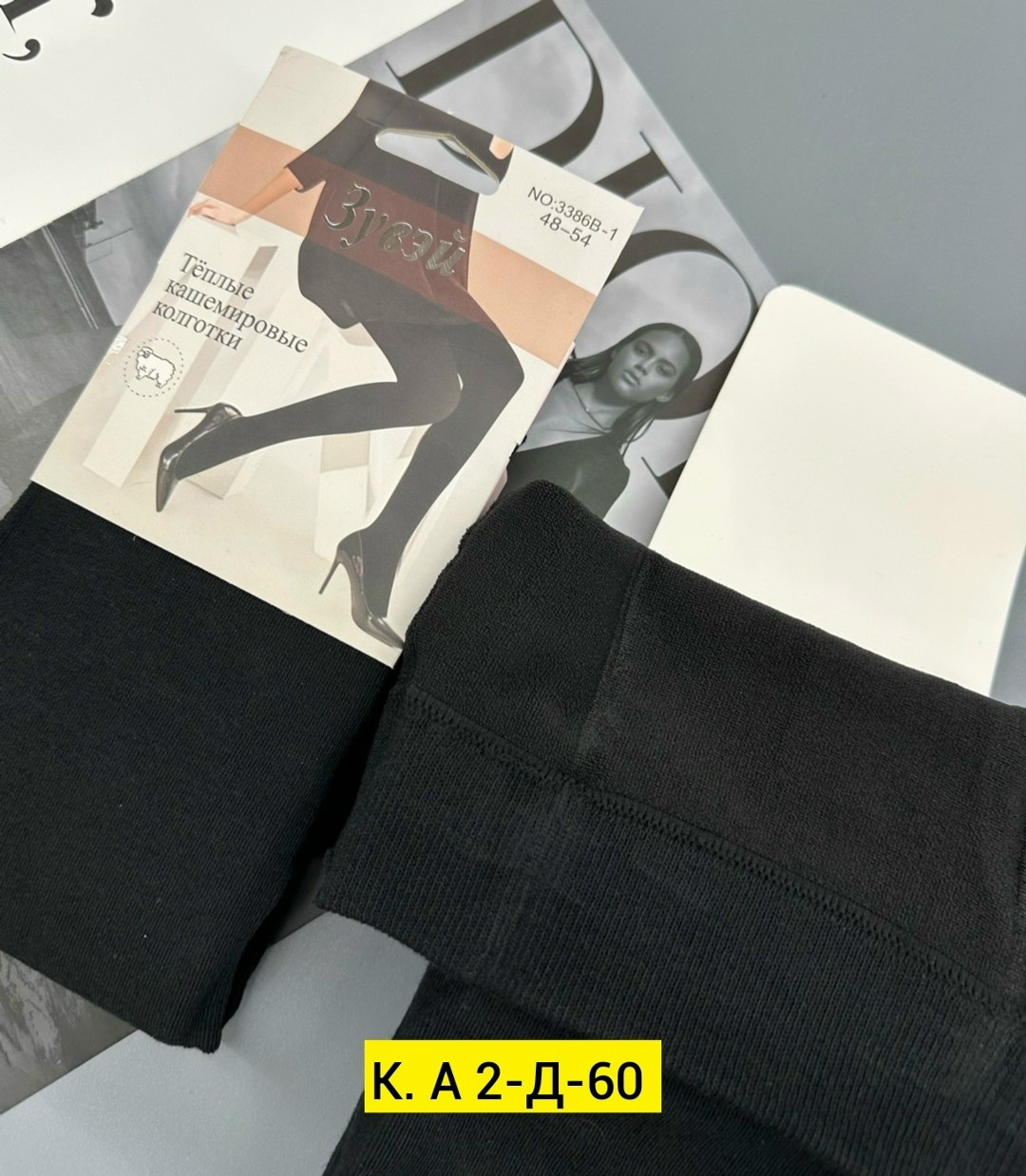 зувей теплые кашемировые колготки,колготки кашемировые,теплый кашемировые колготки,колготки женские теплые кашемировые,колготки зувей кашемировые гигант