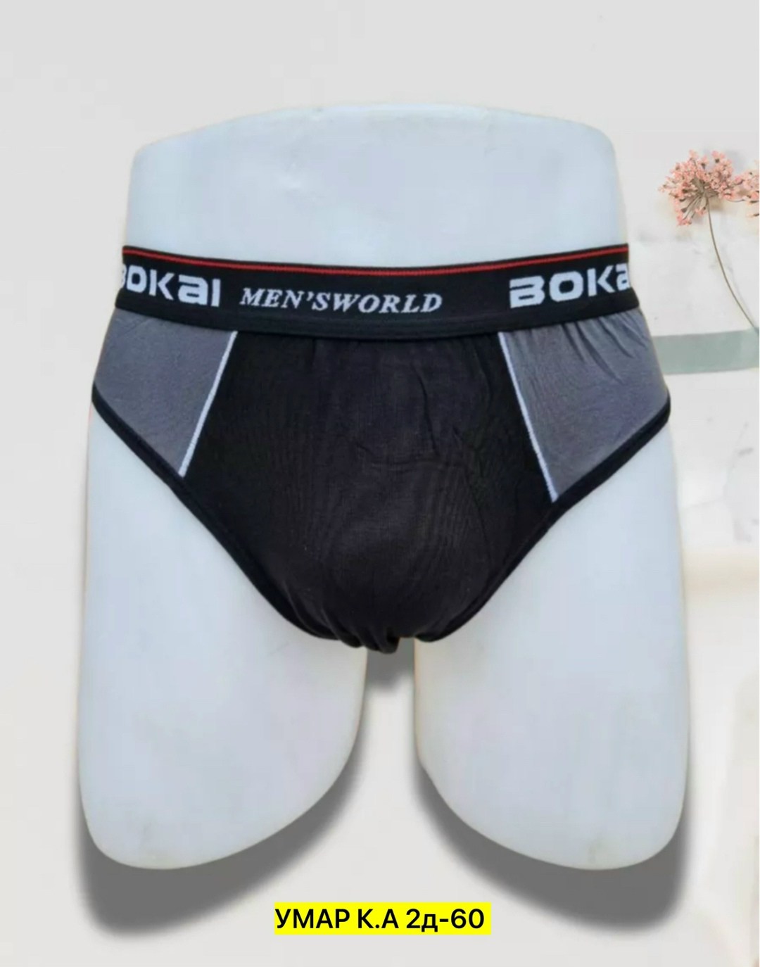 мужские трусы,трусы мужские bokai,комплект мужских трусов,мужские трусы слипы bokai,трусы плавки мужские