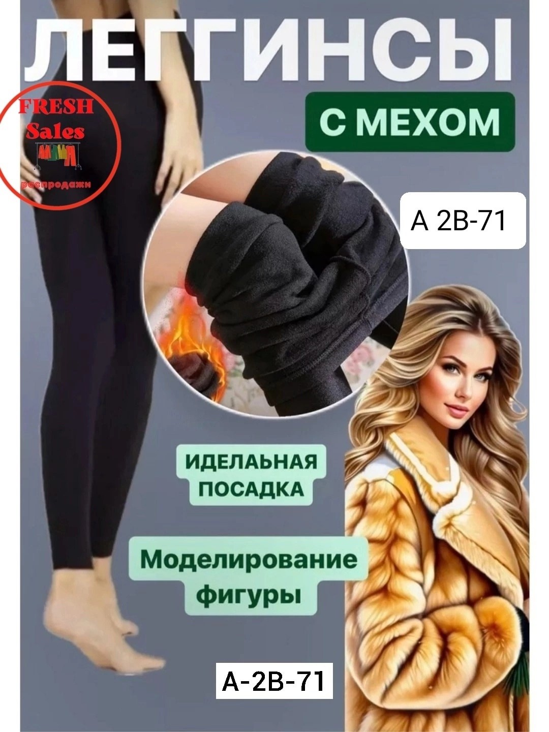 лосины на меху,лосины женские,женские лосины леггинсы,женские леггинсы,легинсы женские