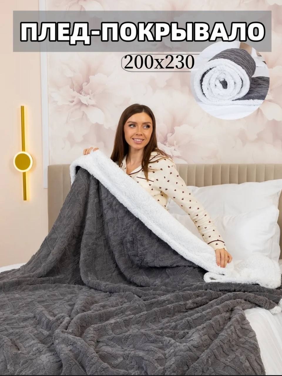 двусторонний плед,плед серый,плед и покрывало,плюшевое одеяло,плюшевые пледы