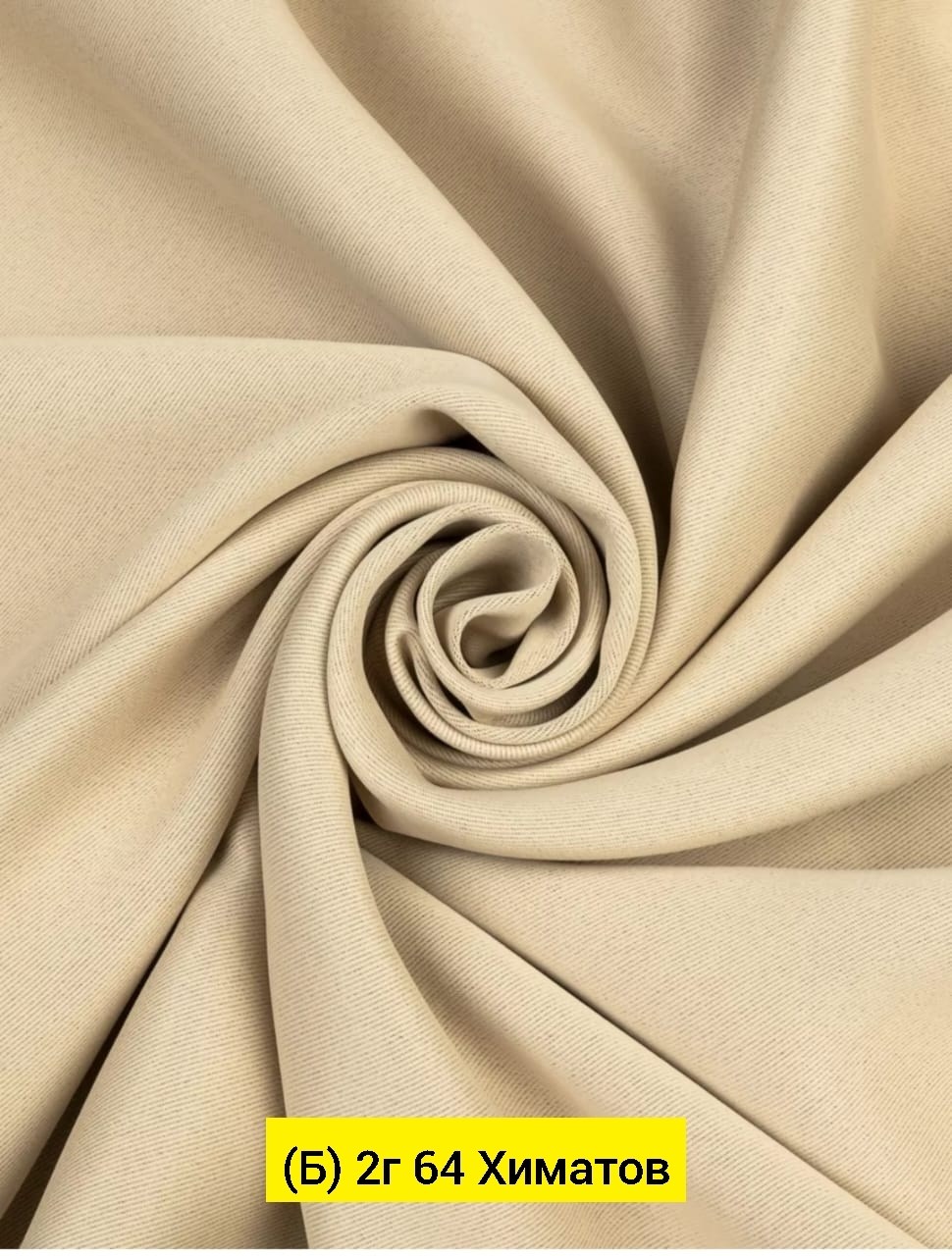 ткань блэкаут,блэкаут бежевый,портьера этель блэкаут,портьера блэкаут,ткань для штор блэкаут