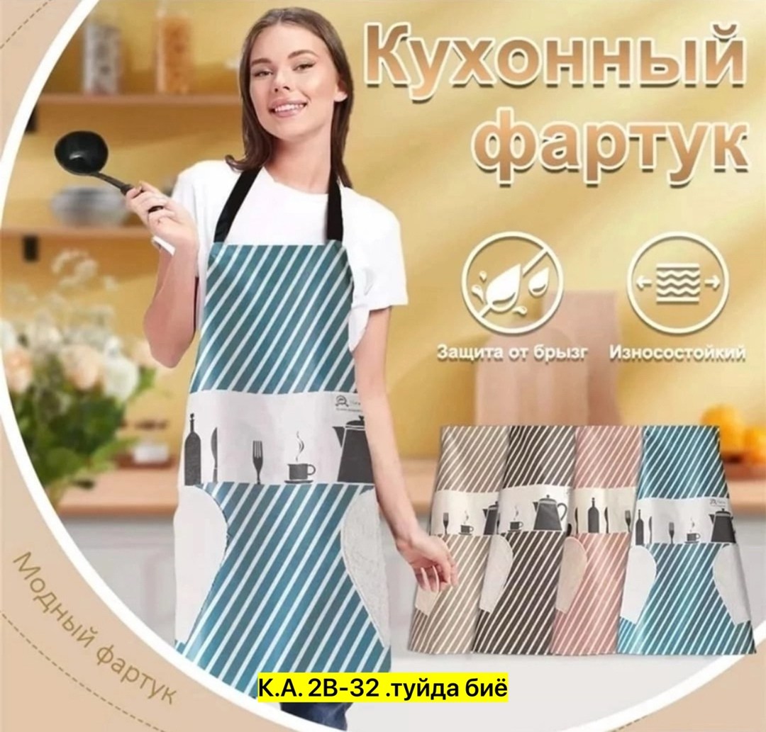 фартуки кухонные женские,фартуки кухонные,фартук кухонный универсальный,фартук,фартук для кухни женский