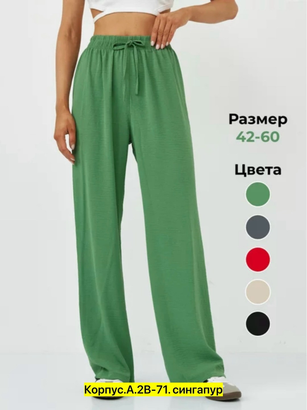 брюки широкие палаццо сингапур,брюки женские широкие на резинке палаццо,брюки широкие палаццо,брюки палаццо широкие на резинке,женские брюки палаццо