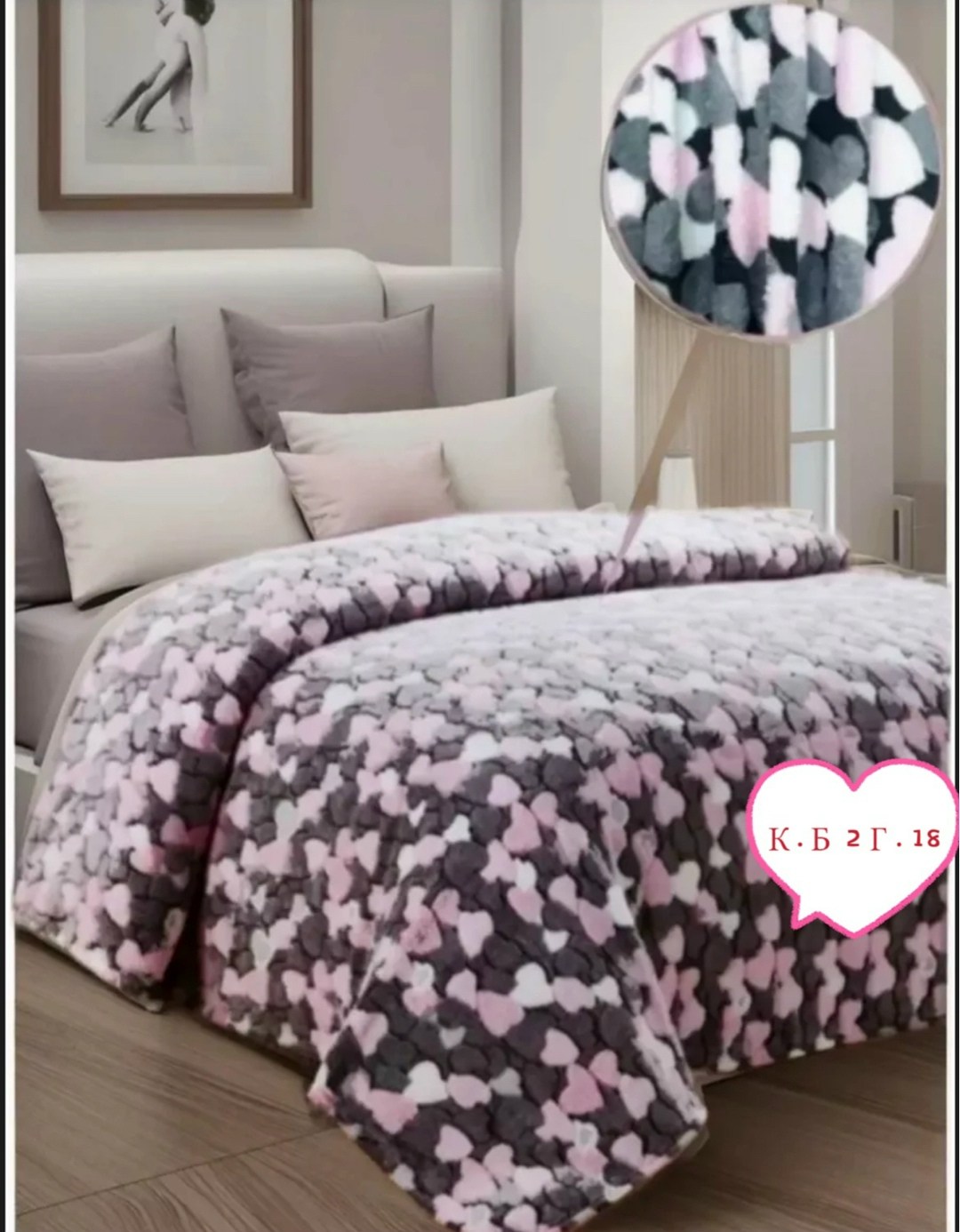 плед сердечки,плед 180,плед,мягкий плед,плед покрывал