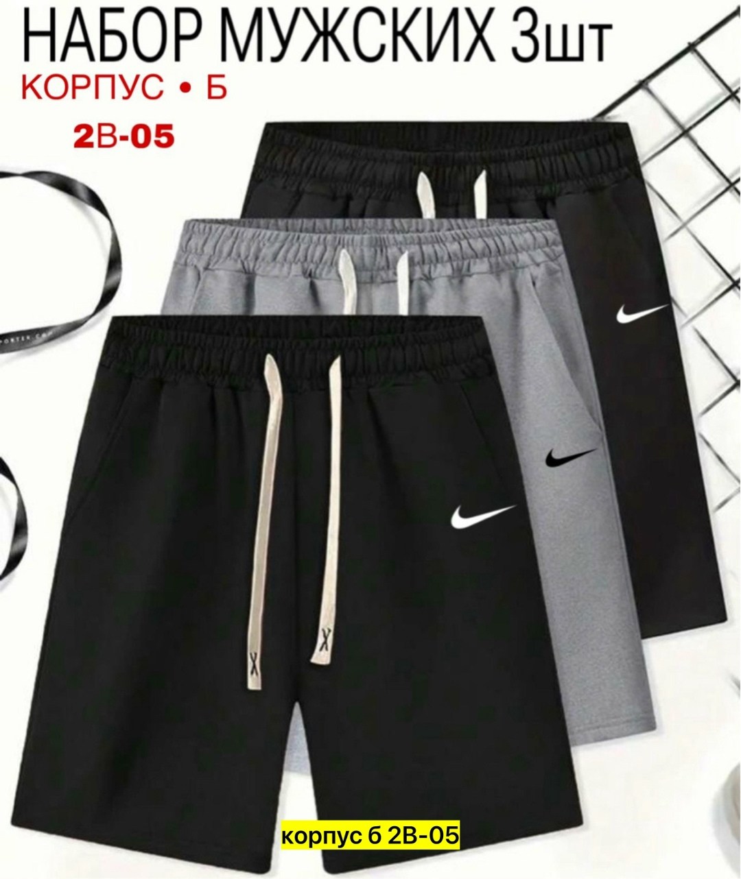 мужские спортивные шорты,шорты мужские,шорты для мужчин,шорты найк,трикотажные шорты