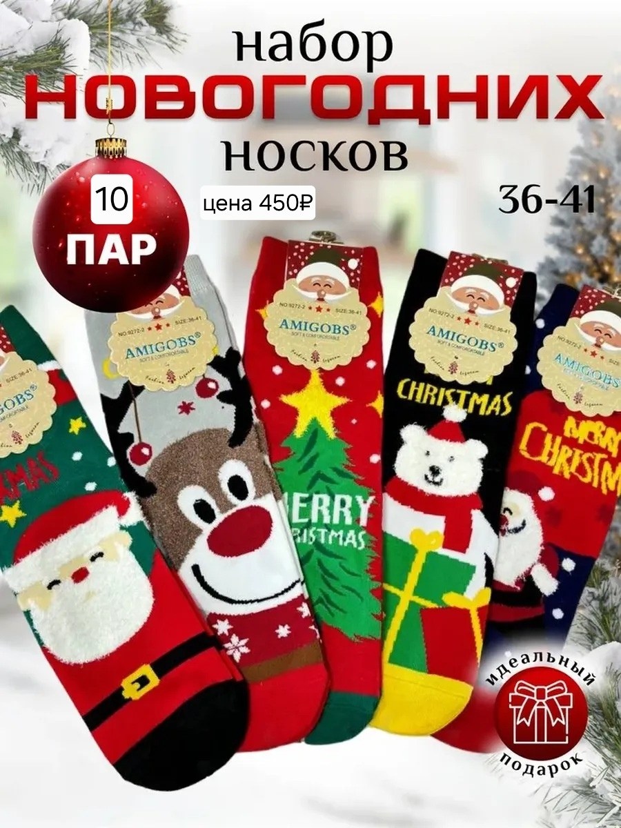 amigobs носки,новогодние носки женские,носки amigobs новогоднее,набор новогодних носков,набор носки новогодние