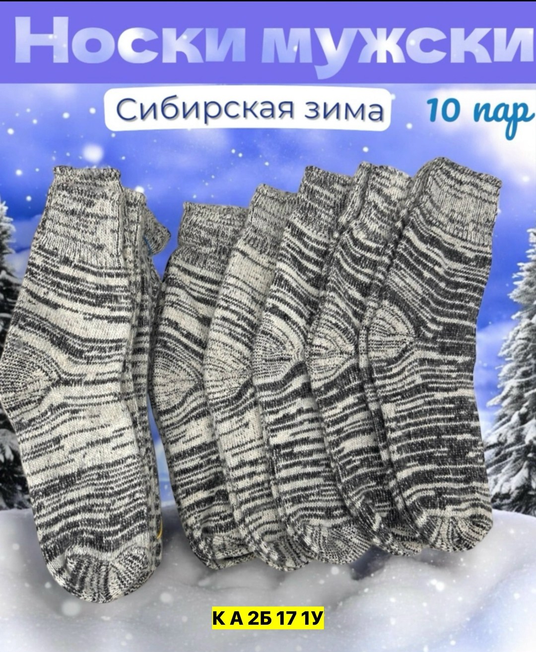 носки мужские шерстяные,носки мужские вязаные,носки мужские шерстяные теплые,носки мужские,носки мужские вязаные шерстяные