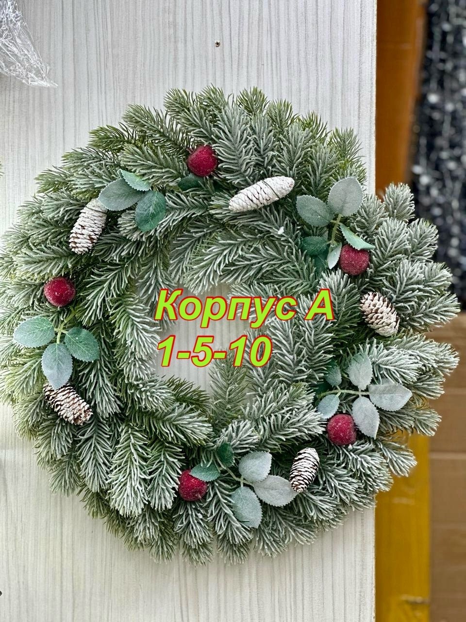 новогодние венки,рождественские венки,еловый венок,хвойный венок,новогодние венки на дверь