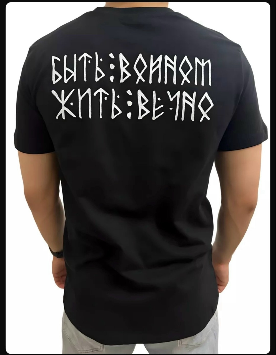 футболка быть воином жить вечно,футболка быть воином,футболка славянская,футболка русич,футболка