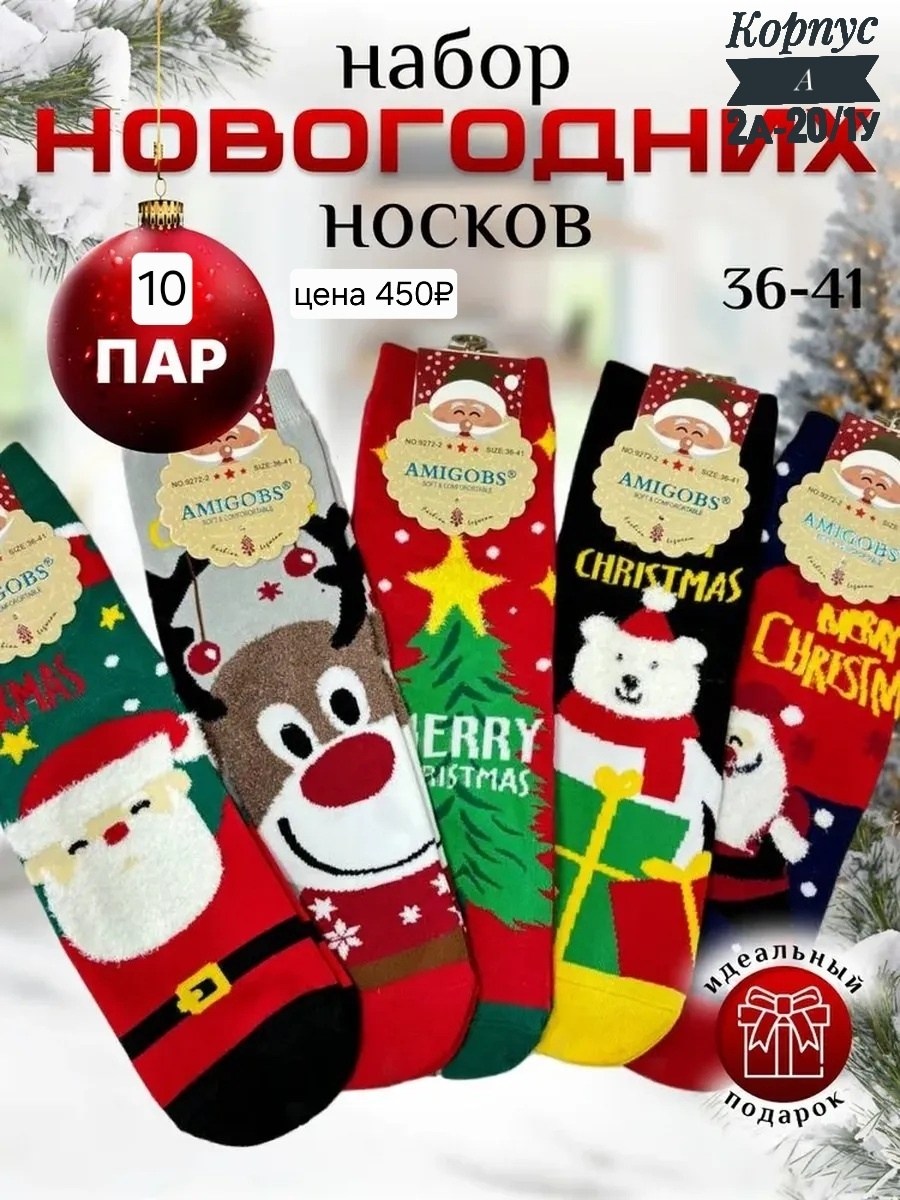amigobs носки,новогодние носки женские,носки amigobs новогоднее,набор новогодних носков,набор носки новогодние