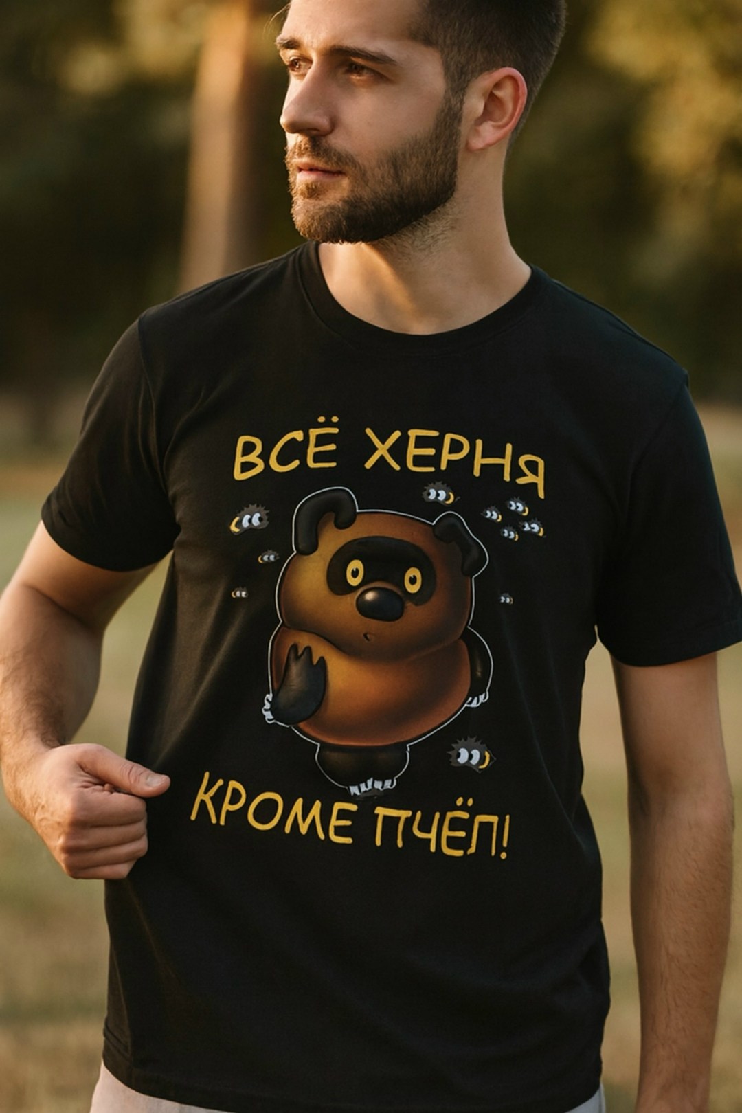 все фигня кроме пчел,футболка "винни пух"