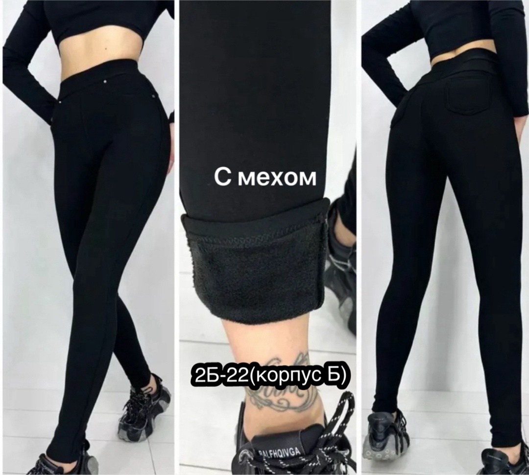 джеггинсы с мехом,леггинсы с мех,лосины женские,легинсы женские,джеггинсы женские